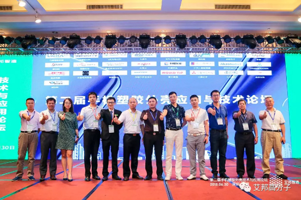 5G时代，塑胶崛起，第二届手机塑胶外壳技术与应用论坛顺利召开